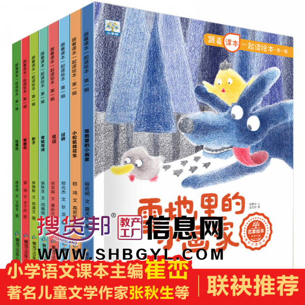 小果树跟着课本一起读绘本第一辑（全8册）图1