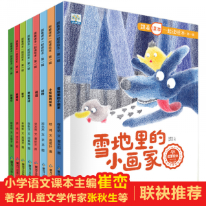 小果树跟着课本一起读绘本第一辑（全8册）