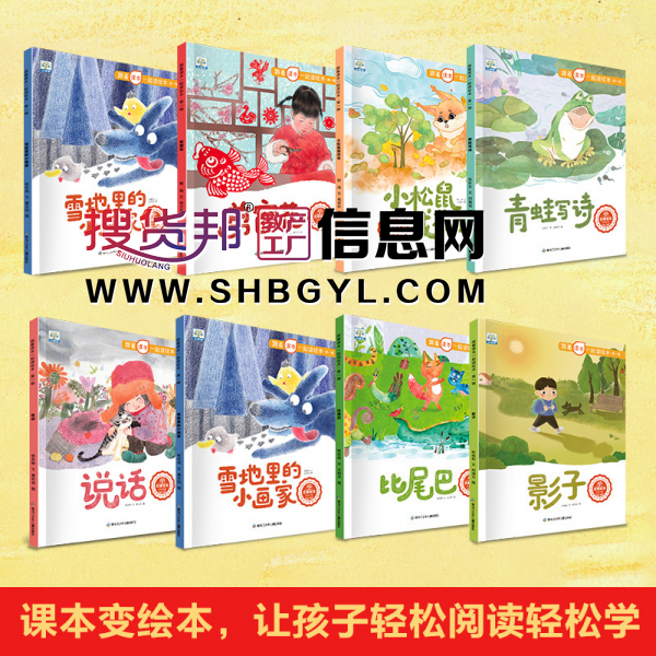 小果树跟着课本一起读绘本第一辑（全8册）图2