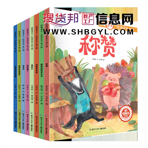 小果树跟着课本一起读绘本第三辑（全8册）图1