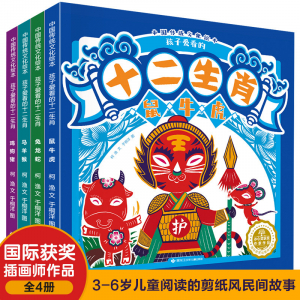 儿童中国民间故事绘本小果树十二生肖（全4册）