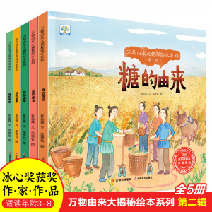 小果树万物由来大揭密绘本系列第二辑（全5册）