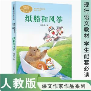 课文作家作品系列纸船和风筝二年级上册中小学语文教材配套阅读人民教育出版社