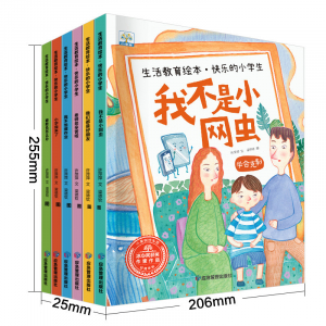 小果树 生活教育绘本 快乐的小学生 全6册