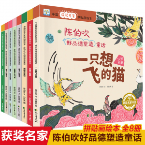小果树 中国获奖名家绘本-陈伯吹好品德塑造童话（全8册)
