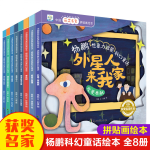 小果树 中国获奖名家绘本-杨鹏想象力启蒙科幻童话（全8册)