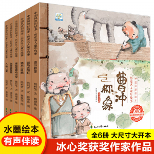中国风原创绘本历史名人童年故事 全6册