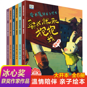 爱有魔法亲子绘本（全6册)动人的亲情陪伴孩子健康成长