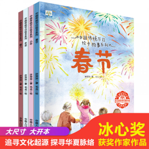 小果树 中国传统节日绘本故事 4册  追寻文化起源  探寻华夏脉络