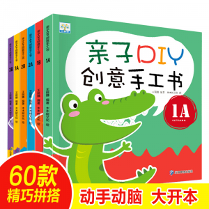 小果树亲子DIY创意手工书 全6册益智手工不用剪刀更安全