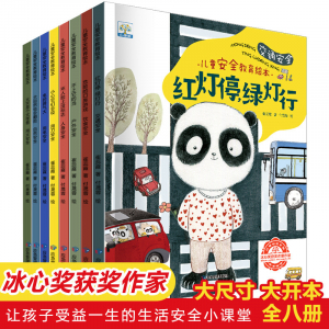小果树 儿童安全教育绘本 全8册 儿童绘本