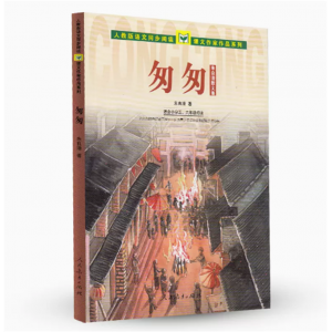 语文同步阅读课文作家作品系列人教版匆匆适合小学五、六年级阅读朱自清著