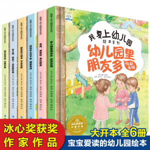 小果树绘本 精装 我爱上幼儿园绘本系列 儿童绘本 幼儿园我来啦