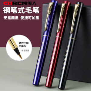 软笔钢笔式毛笔小楷书法笔便捷式狼毫毛笔自带黑色墨囊墨水