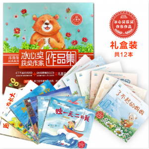 小果树冰心奖作品集（礼盒装) 了不起的妈妈 发现更棒的自己 12册