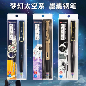 星空宇航系列学生钢笔套装支持定制可替换墨囊书写练字笔礼盒