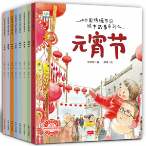 小果树 中国传统节日绘本故事 8册 中秋节 元宵节 过大年 图画书