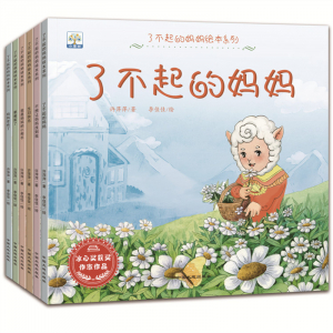 了不起的妈妈绘本系列全6册 我是妈妈的小帮手 3-6岁儿童成长绘本