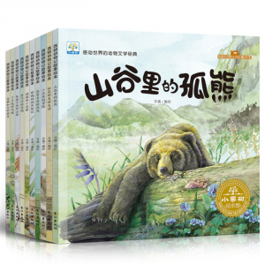 西顿动物记故事绘本全套10册 小果树彩绘版 经典睡前故事书