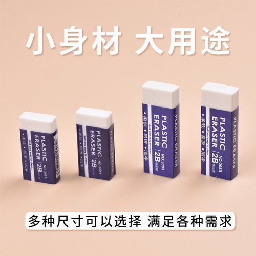2B考试专用橡皮擦学生儿童绘画写生橡皮擦铅笔擦得干净白色橡皮擦图1