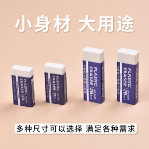 2B考试专用橡皮擦学生儿童绘画写生橡皮擦铅笔擦得干净白色橡皮擦