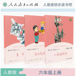 中小学语文教科书配套书目六上人教版快乐读书吧名著阅读课程化丛书套装