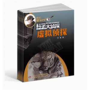 中小学生科学推理探案悬疑小说丛书青少年儿童 中少出版