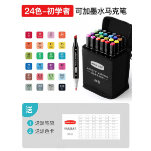 儿童彩笔24色双头马克笔套装酒精油性学生教师节彩色笔