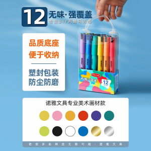 12色速干丙烯颜料笔手绘画画丙烯马克笔PVC盒装
