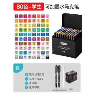 专业级黑布袋80色双头黑杆酒精油性学生儿童彩笔马克笔套装