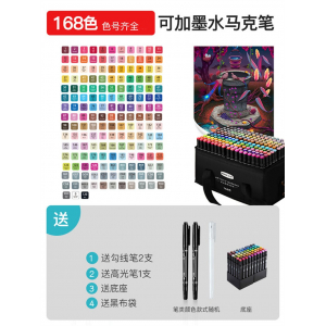 学生儿童彩笔酒精油性专业级黑布袋桶马克笔168色双头黑白杆