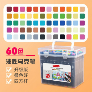 专业双头马克笔套装 儿童绘画笔学生彩笔 酒精油性水彩笔丙烯