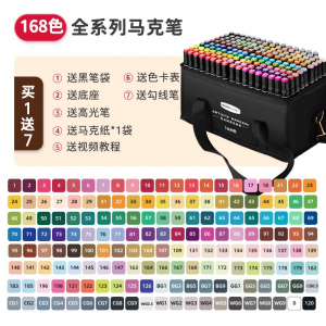 120色168色全系列双头马克笔学生水彩笔绘画笔防水