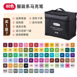学生水彩笔绘画笔防水速干画画笔80色服装系马克笔