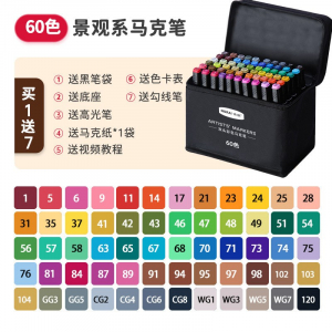 景观系60色双头彩色马克笔套装学生水彩笔绘画笔
