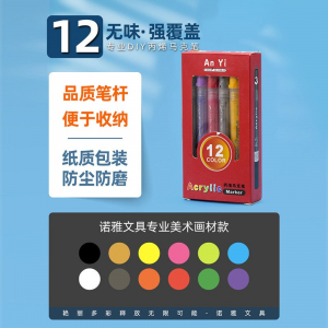 油性记号笔套装防水绘画多用途油漆细画笔