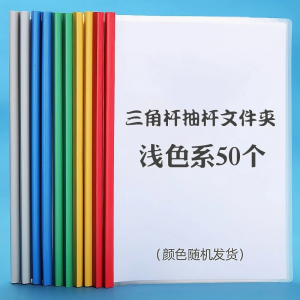 三角杆试卷收纳夹办公用品塑料夹档案分类夹子