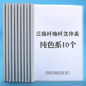 灰色三角杆试卷收纳夹A4文件夹水滴拉杆夹办公用品塑料夹档案