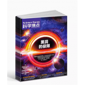 科学焦点杂志黑洞的极限10-18岁青少年科普杂志订阅