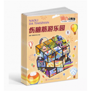 脑力大挑战杂志订阅原智力大世界 小学1-6年级 益智创新 学习辅导类