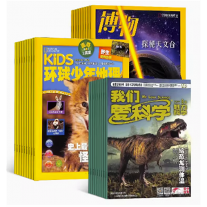 博物+环球少年地理+我们爱科学少年版组合中小学生课外阅读国家地理青春版