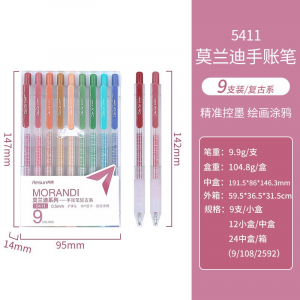 按动中性笔水性莫兰迪9色圆珠笔学生用复古拔帽 彩色 手账笔