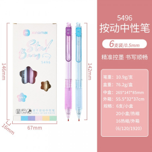 自然色系按动中性笔ins高颜值学生st笔头耐用0.5mm黑笔6只装