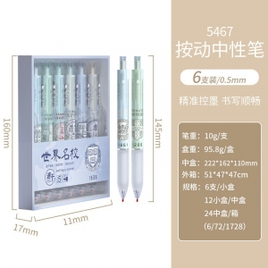 中性笔 按动高颜值顺滑速干黑色中性笔套装