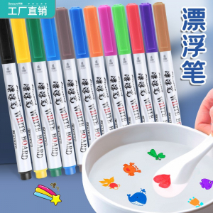 飘浮笔儿童画画笔魔法水彩笔水中飘浮笔水性白板笔