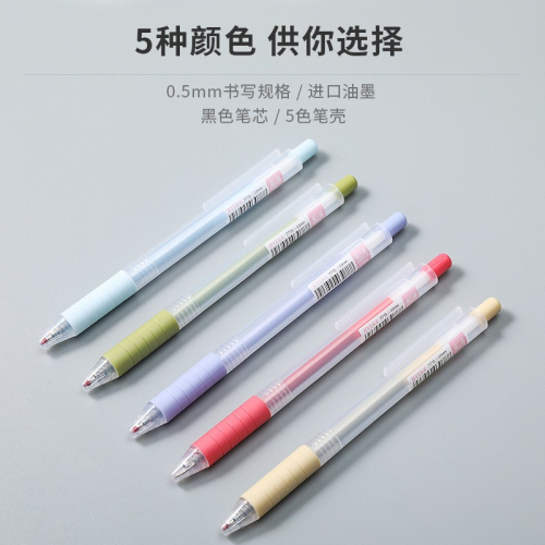定制彩色按动笔中性笔 莫兰迪圆珠笔 按动笔学生笔水笔碳素笔图1