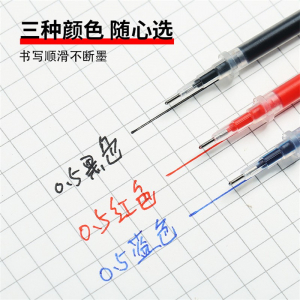 中性笔笔芯黑色全针管子弹0.5学生办公用品