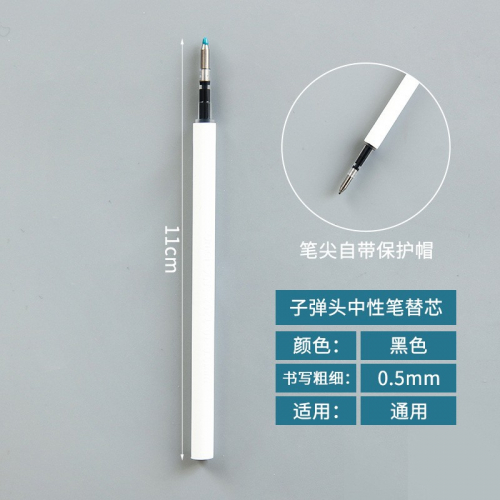 0.5mmST头按动笔芯批发黑色110mm中性笔芯替芯图4