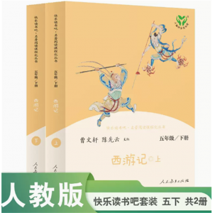 中小学语文教科书配套书目五下人教版快乐读书吧丛书西游记吴承恩著