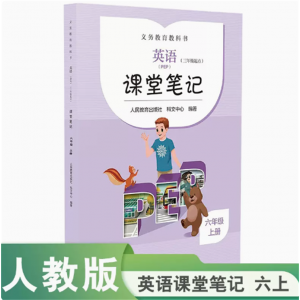 2023版义务教育教科书英语PEP三年级起点课堂笔记六年级上册